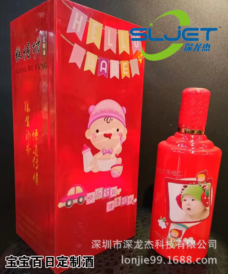 宝宝百日定制酒瓶打印效果图