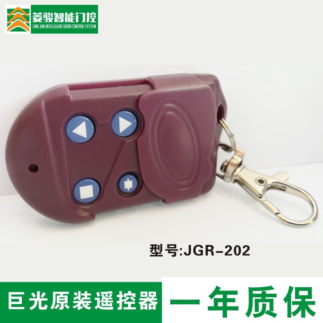 台湾巨光遥控器 电动门遥控 卷闸门遥控 管状遥控器JGR-202发射器，远程便捷控制门禁