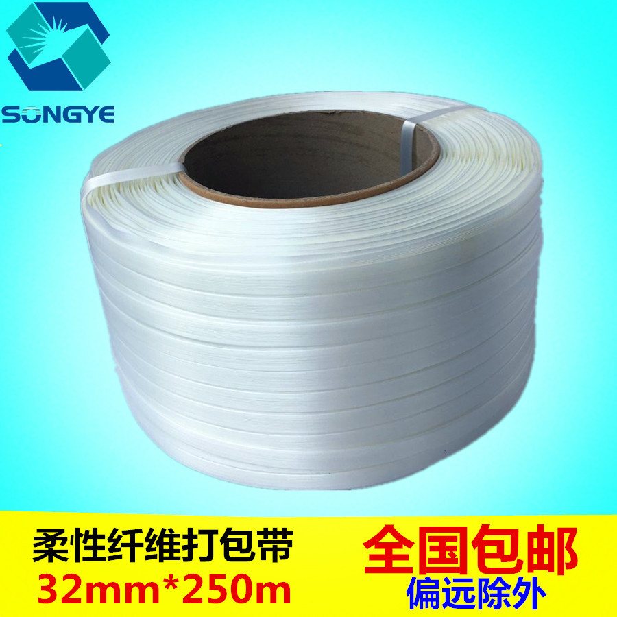 纤维打包带，打包带 柔性聚酯打包带 捆包带32mm，长250米