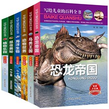 写给儿童的百科全书全套6册幼儿科普书 小学生一二年级课外阅读课