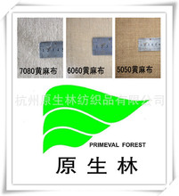 染色606070黃麻布廠家可淋膜貼紙可做背景布工藝品可定制