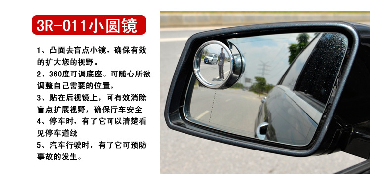 盲点镜---3R-011_05