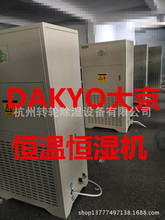 山東上海葯企業GMP 遠程 監控 實驗室 高精度恆溫恆濕機DAKYO大京