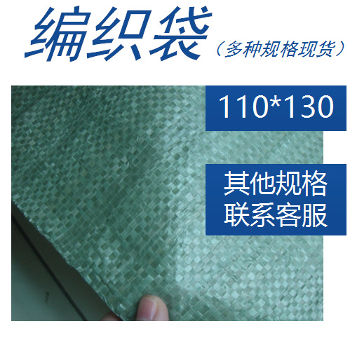 加厚110*130防水全新绿色 编织袋蛇皮袋物流袋 快递袋 包装袋 定