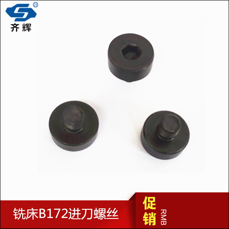 炮塔铣床进给手把螺丝_B172进刀手柄固定螺丝齿管套螺丝