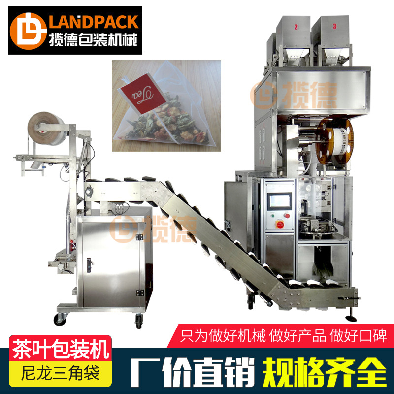茶叶三角包包装机 尼龙内外袋袋泡茶自动计量包装机