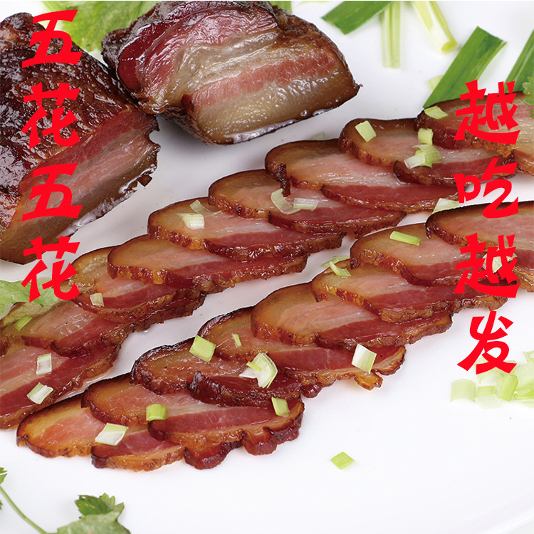 四川特产厂家直销腊肉 下酒菜 腌肉五香烟熏五花肉 500克