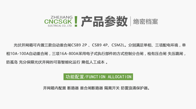 3--光伏并网箱-详情页