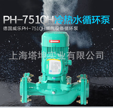 德国威乐PH-751QH/PH-403QH冷热水循环泵锅炉管道循环泵