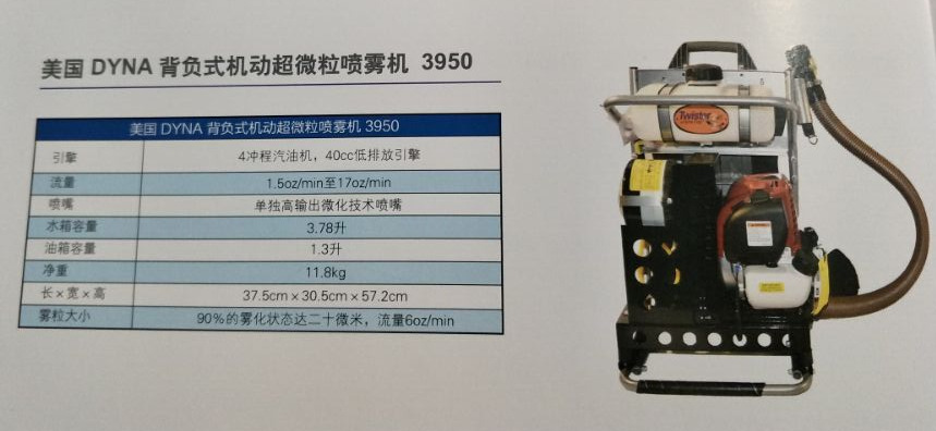 美国DYNA背负式机动超微粒喷雾机3950 丹拿背负式机动喷雾器