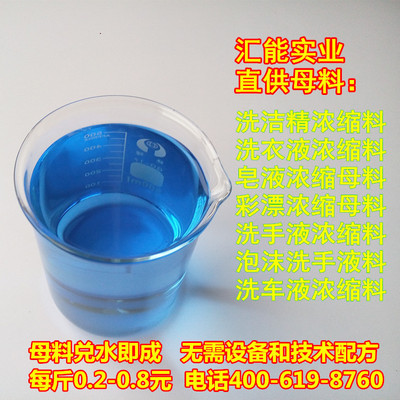 蓝色色素 洗衣液色素 玻璃水色素 洗涤日化颜料原料亮蓝蓝色色精
