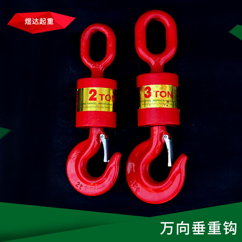 合金钢万向垂重钩 船舶桥梁起重钩 厂家批发多规格旋转起重吊钩