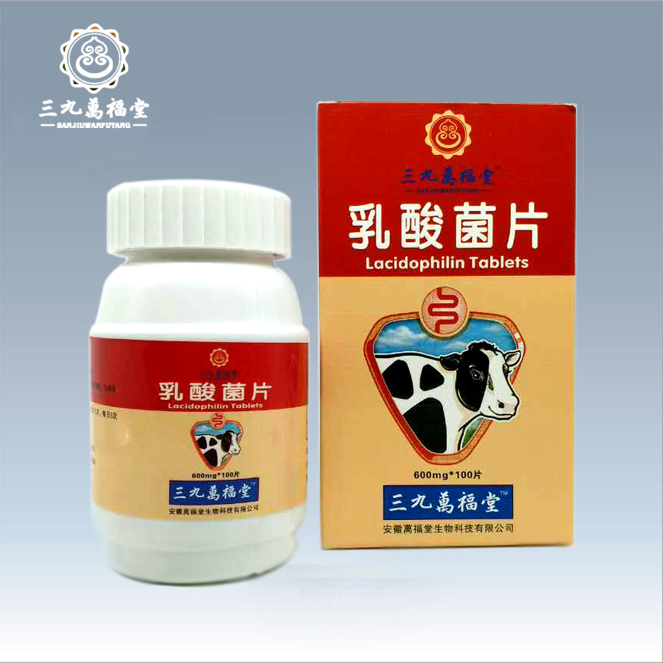 供乳酸菌片600mg*100每瓶现货现货批发