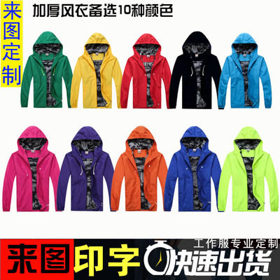 双洪秋冬户外活动防风加厚连帽风衣定制广告活动服团体班服印字绣|ms