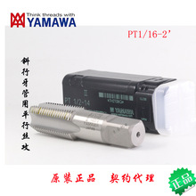 日本进口YAMAWA管用直槽丝攻PT 1/16-28标准斜行牙管用平行丝攻