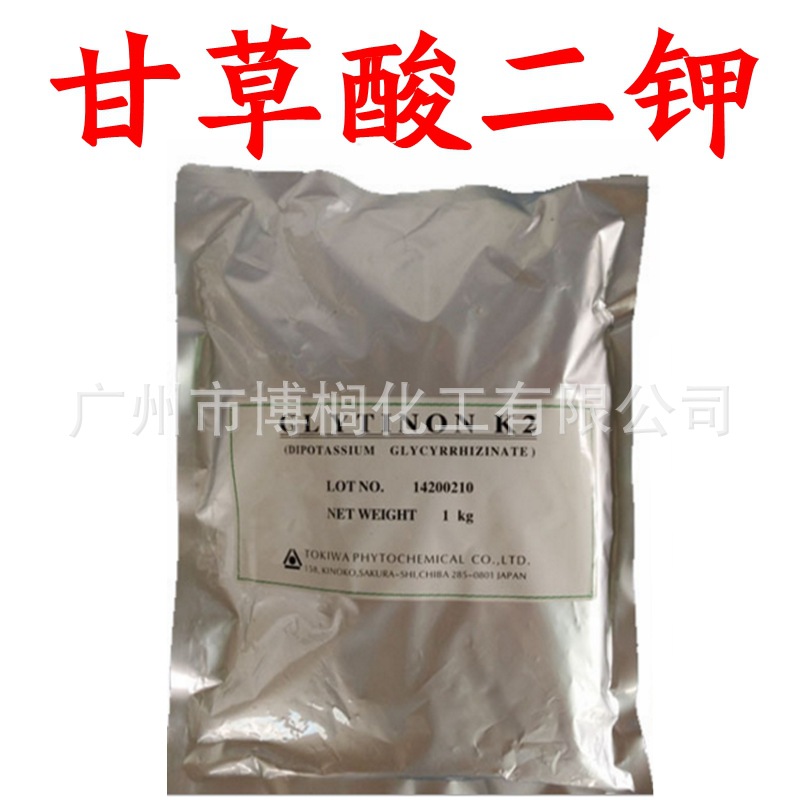 优势供应 日本进口 甘草酸二钾  含量98%以上500克分装