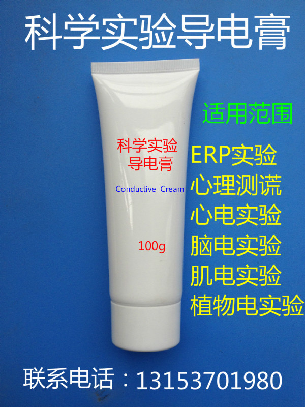 250克erp导电膏科学实验导电膏心理测谎仪导电膏植物电肌电图