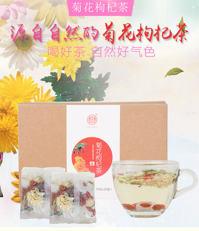 菊花枸杞茶_01