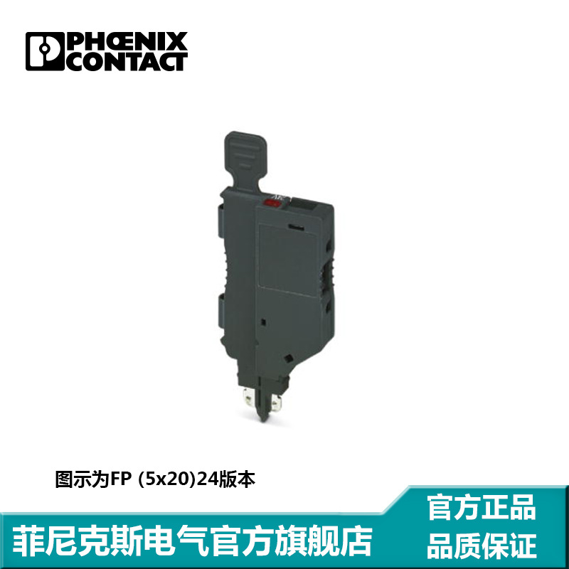 菲尼克斯端子保险丝插头G型保险丝 FP (5X20)-3214039