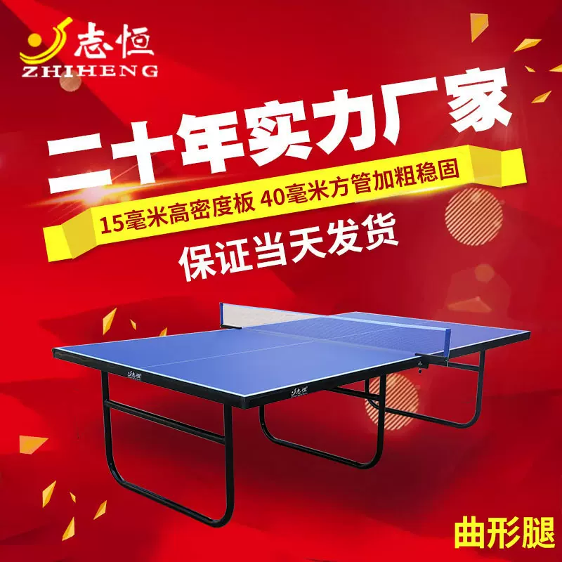 标准家用乒乓球台 可折叠室内优质高密度板台面 异性腿乒乓球桌