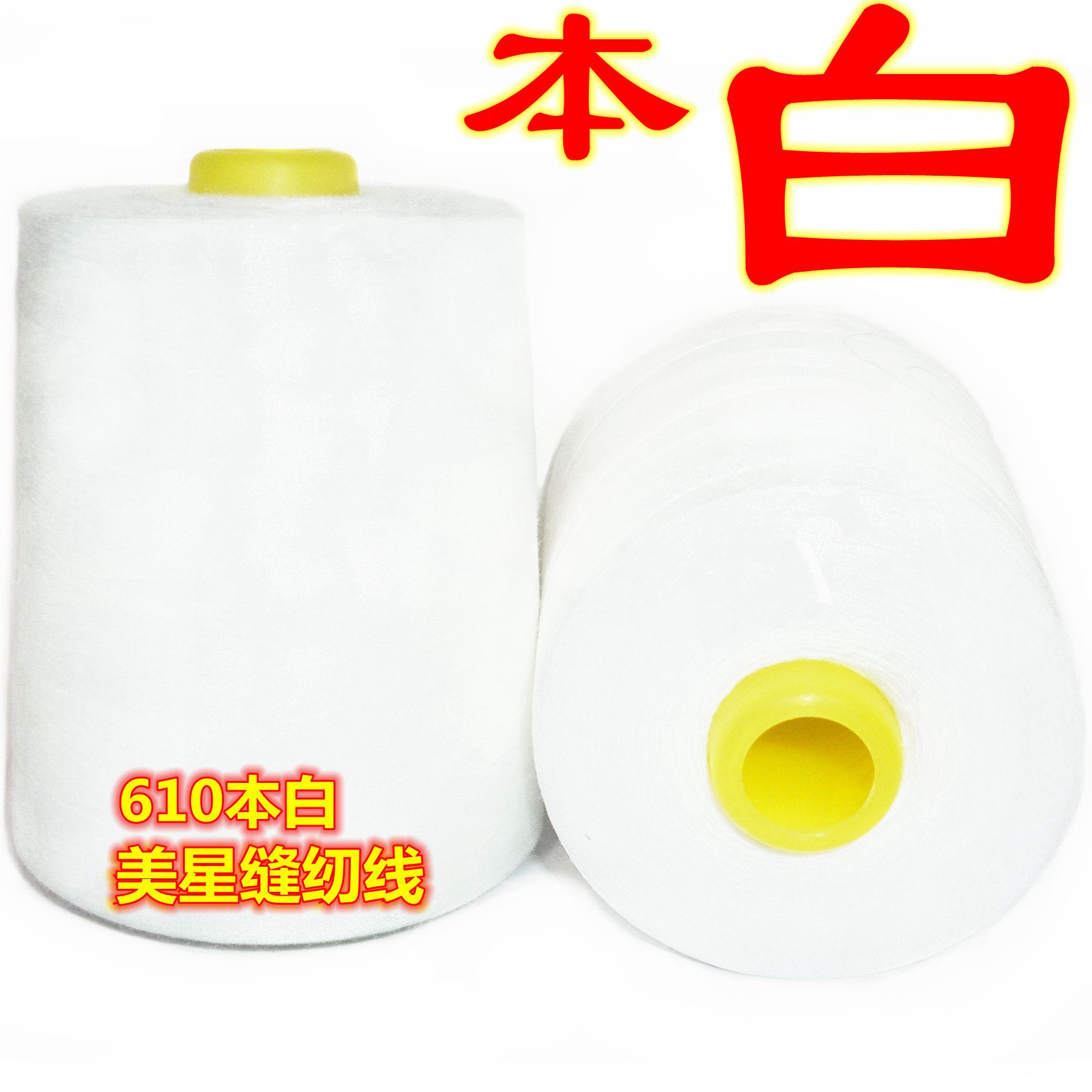 廠家供應】美星牌8800碼402防護服用線拷邊線/绗縫機線/縫紉線