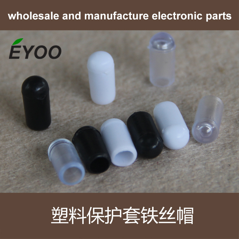 4.5mm  铁线胶帽 铁丝帽套  钢丝防护胶套 衣架脚套 防撞保护套