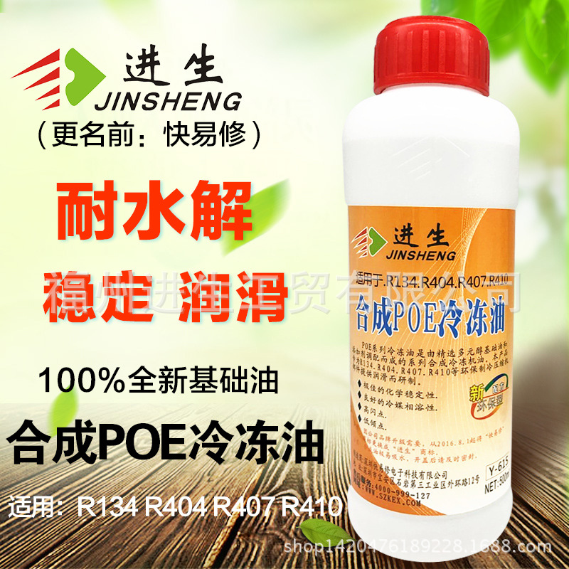 合成POE冷冻油 Y-615