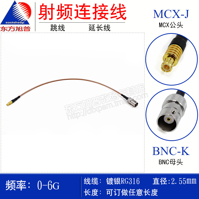 东方旭普 RG316射频连接线 MCX/BNC-JK MCX公转BNC母 BNC/MCX-KJ