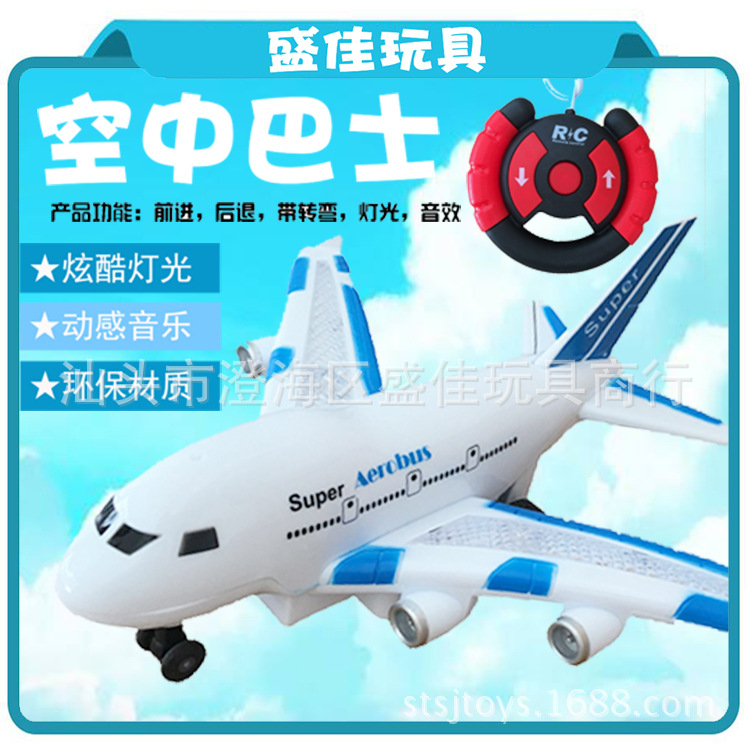 儿童玩具 二通遥控车飞机造型 电动音乐灯光空中巴士A380