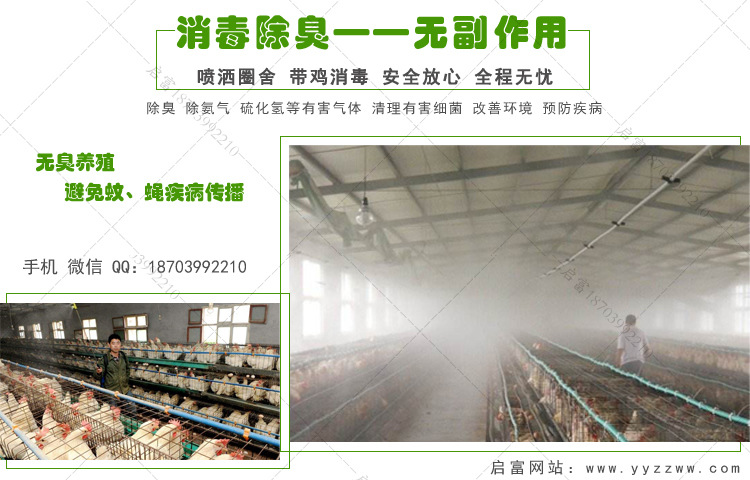 鸡舍除臭消毒液