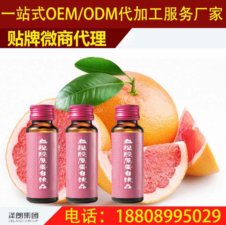 血橙胶原蛋白饮品