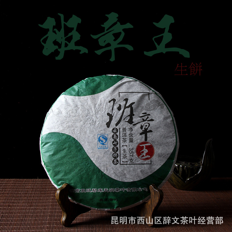 勐海布朗山老班章普洱茶 2010班章王生茶357克 青饼 生饼|ms