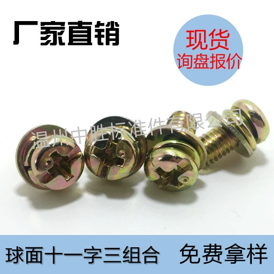 Круглая головка сферическая одиннадцать Болт три Комбинированный винт с поперечной канавкой M6 * 8gb9074.1