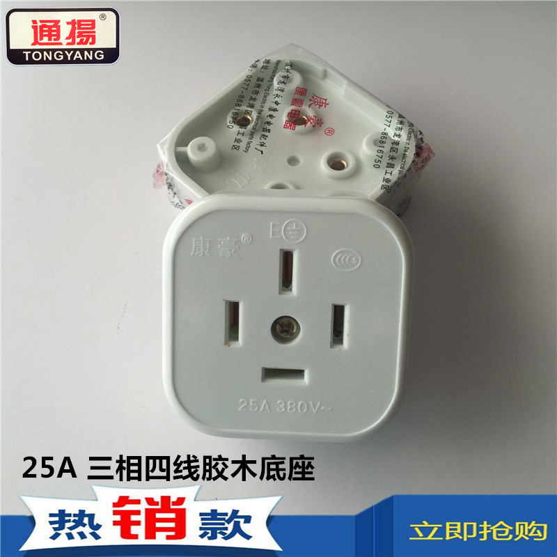 底座25A 白色 四极扁底座 四极底座 三相四线 四插电机插座厂家