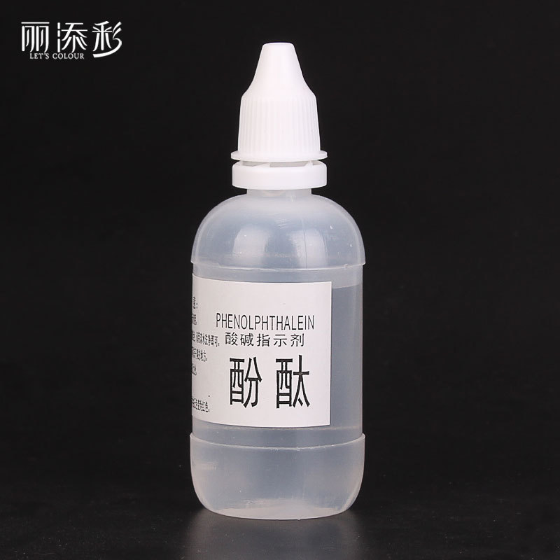 50ml毫升酚酞试剂 水质检测指示剂 化学测试试剂  直销示范剂