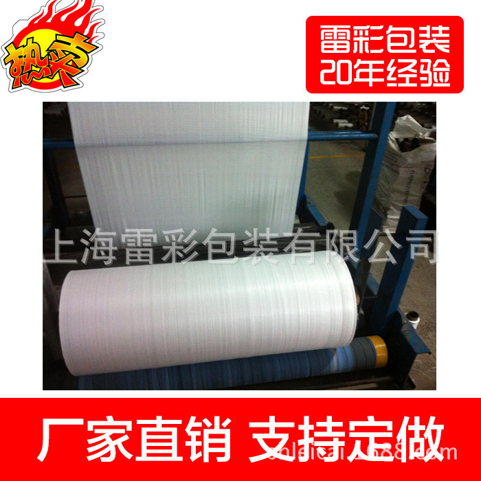 供应特宽白色编织布卷料 淋膜PP编织布筒料特宽编织布