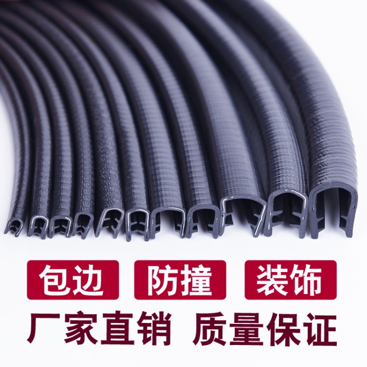 u型pvc保护条 u型边缘保护条 橡胶护边条 密封条