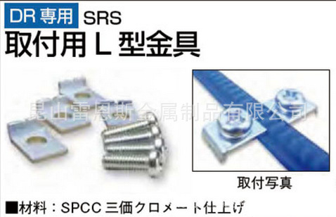 小原齿轮工业(KHK)DR专用柔性齿条用取付螺栓L型压板SRS-1/SRS-2
