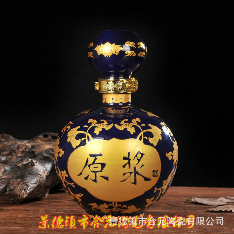 天球原浆酒瓶