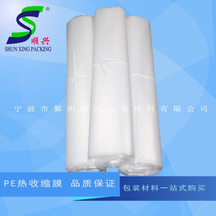 宁波厂家供应PE热收缩膜包装膜 PE热收缩膜