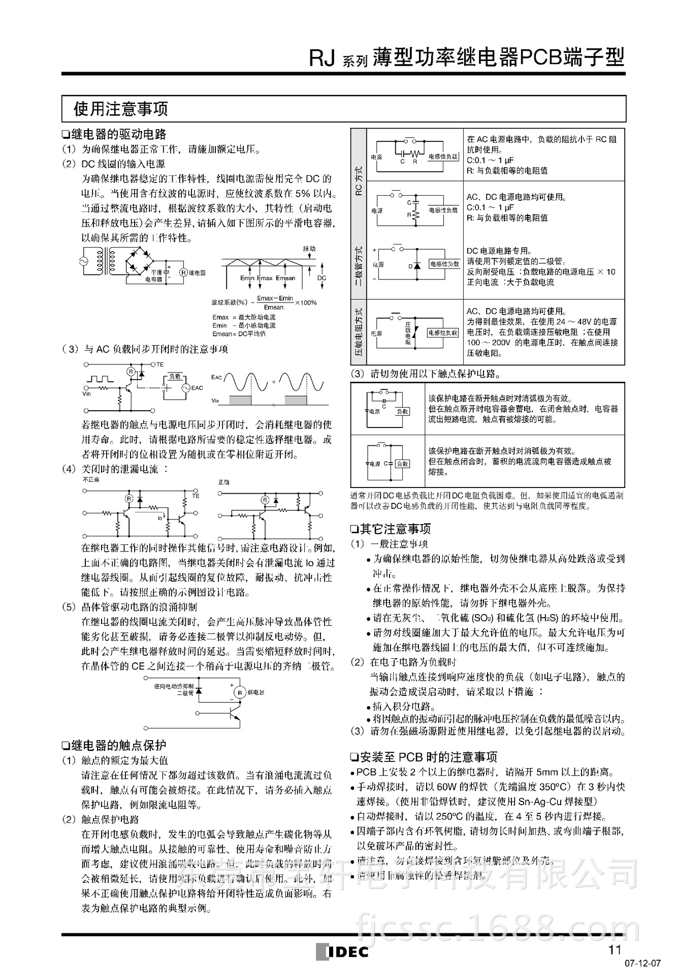 idecrj0011