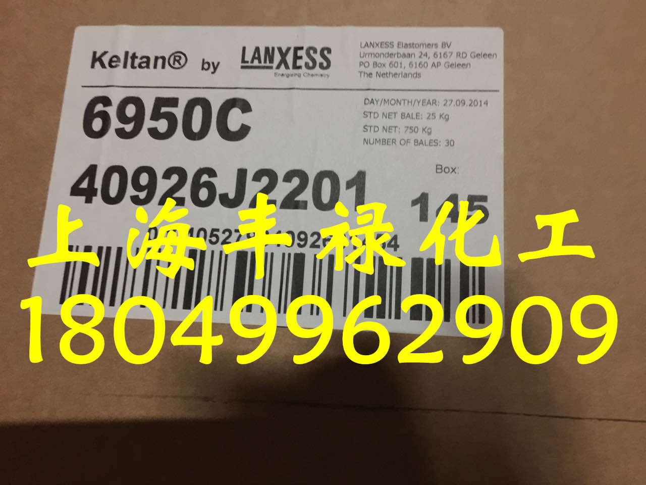 三元乙丙胶6950、德国朗盛6950三元乙丙胶（可出零）