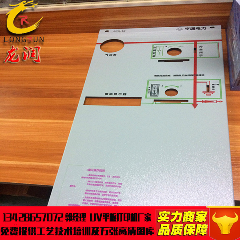 电器柜金属面板打印机 高压柜面板打印机