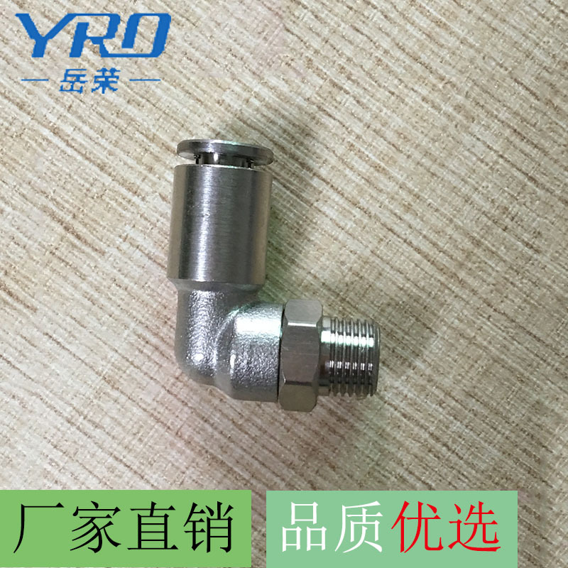 岳荣气管弯头TKC-PL4/PL6/PL8/PL10/PL12-5M快速接头直角外螺纹