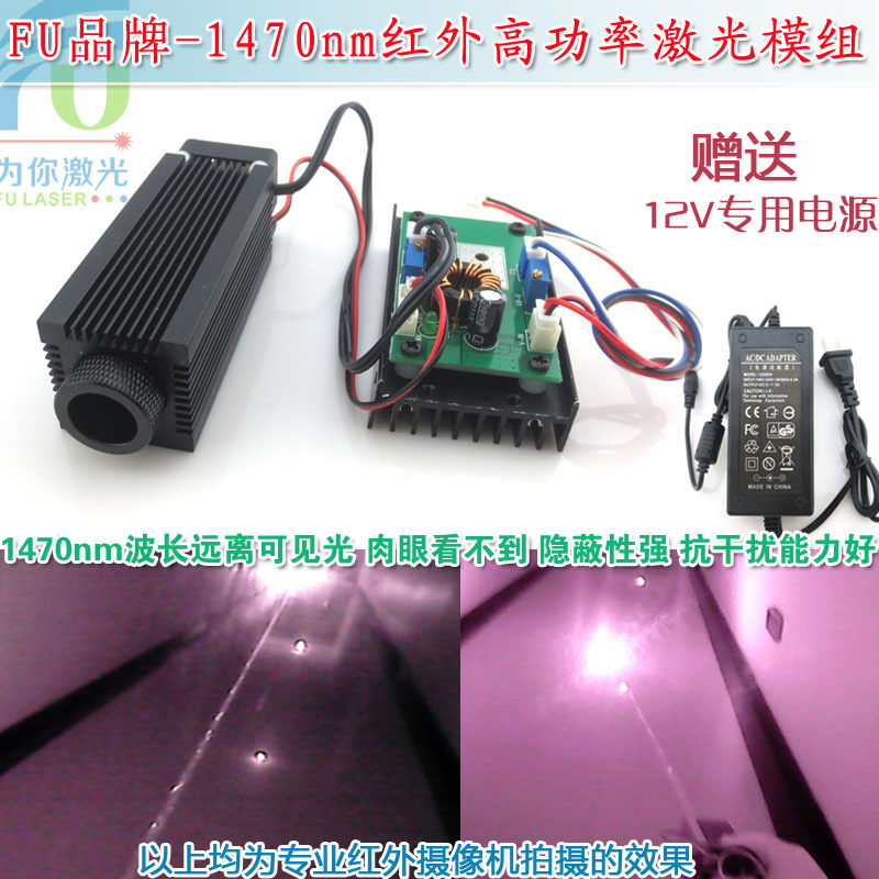 1470nm1W高功率红外线激光器激光模组夜视照明激光防伪近红外镭射