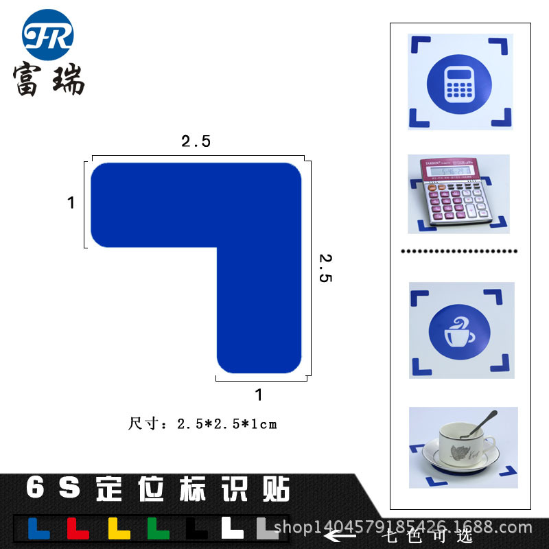 L型定位贴2.5*2.5cm 5s桌面地上地面定置警示指示标贴办公桌定位