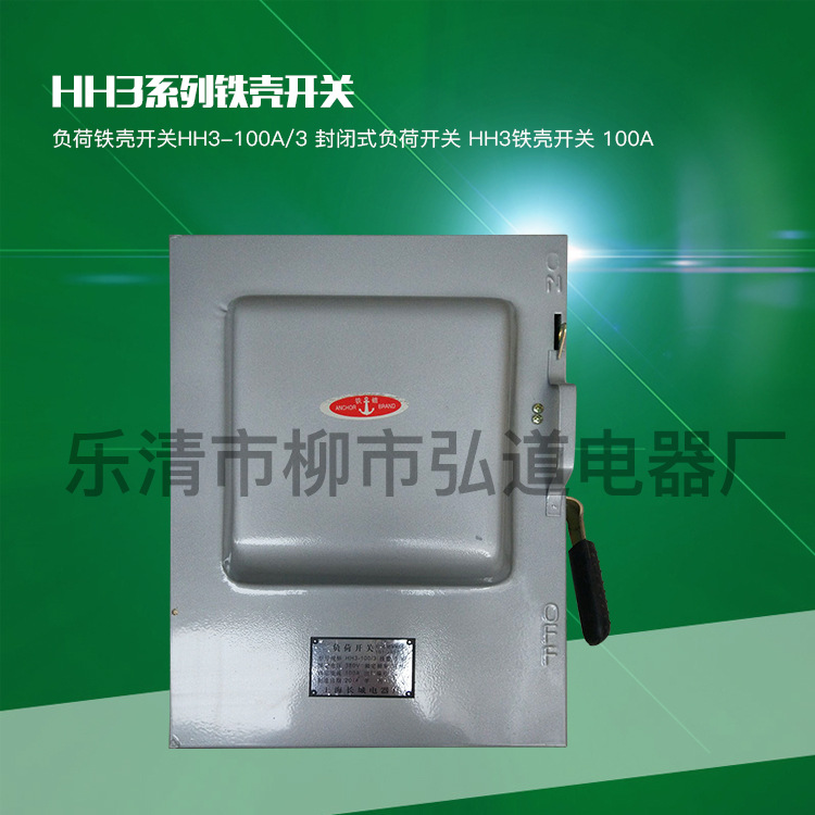 HH3系列铁壳开关