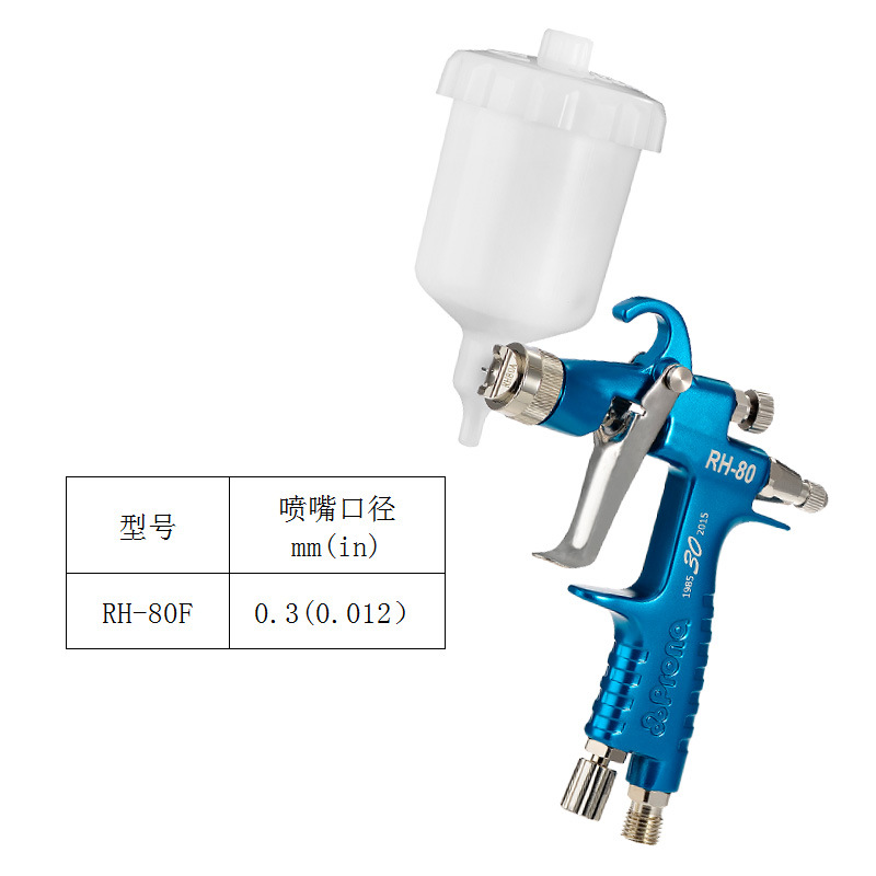 prona台湾宝丽RH-80F-0.3高雾化喷漆枪修补喷枪皮革护理喷枪