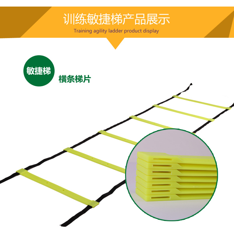 最新款敏捷梯_13