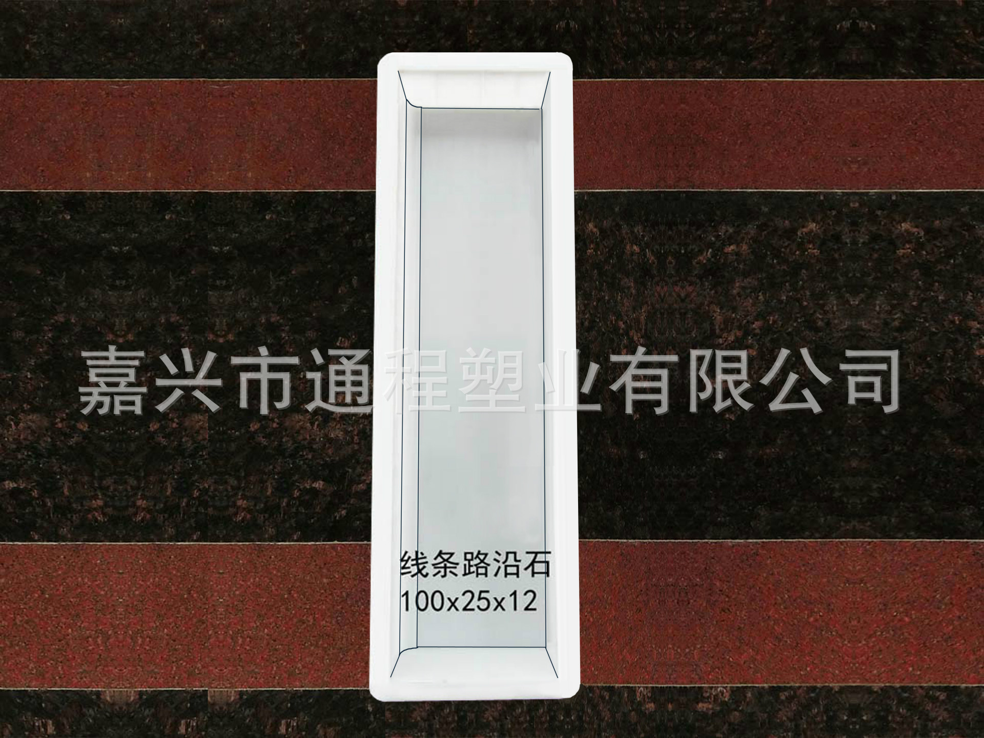 线条路沿石：100<em></em>x25x12
